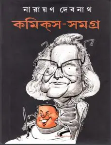 Narayan Debnath Comics Samagra 3