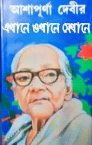 Nasta Kosti By Ashapurna Devi