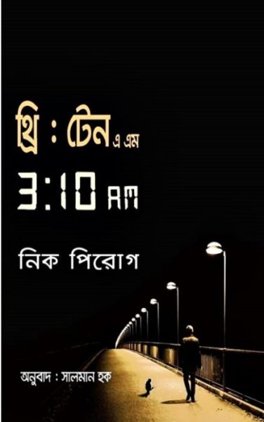 Nick Pirog 3.10 AM by Nick Pirog PDF Book Download