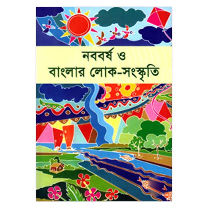 Noboborsho O Banglar Loko Songshkriti By Abul Kalam Manzoor Morshed