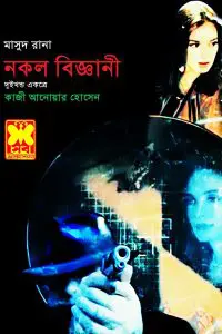 Nokol Biggyani- [225-226]