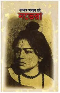 Novera by Hasnat Abdul Hai