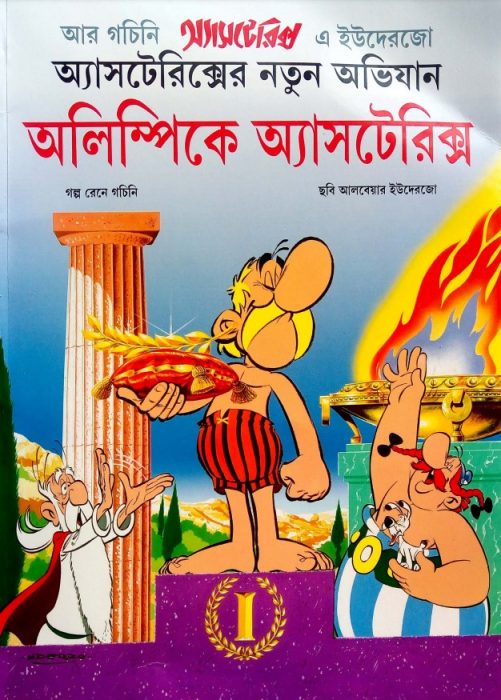 Olympic a Asterix - Bangla Comic