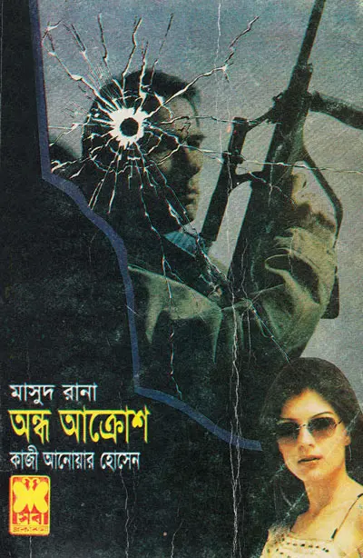 Ondho Akrosh- 323