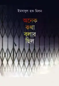 Onek Kotha Bolar Chilo By Imdadul Haq Milon