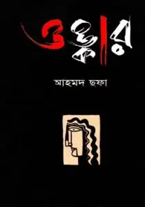 Ongkar By Ahmed Sofa