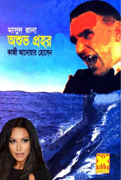 Oshubho Prohor- 324