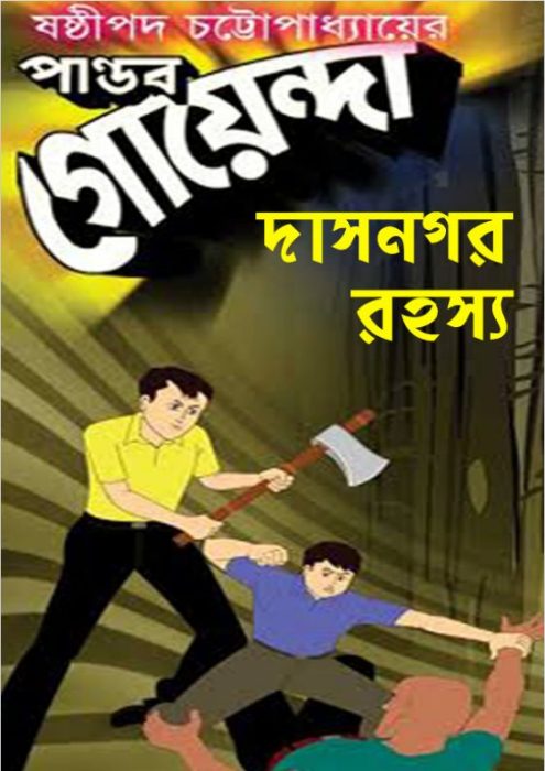 All Series Books Bangla PDF Books Collection