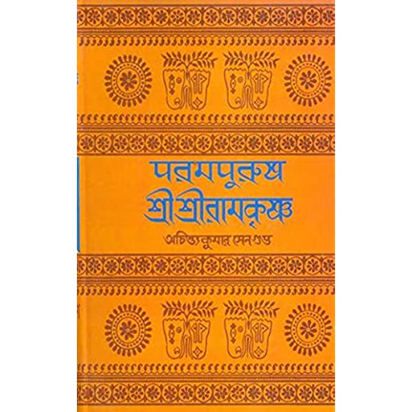 Parampurush Sri Sri Ramkrishna Vol-4 By Achintya Kumar Sengupta