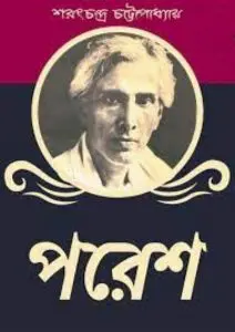 Paresh by Sarat Chandra Chattopadhyay