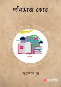 Paribhasha Kosh