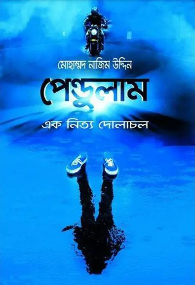 Pendulam by Mohammad Nazim Uddin
