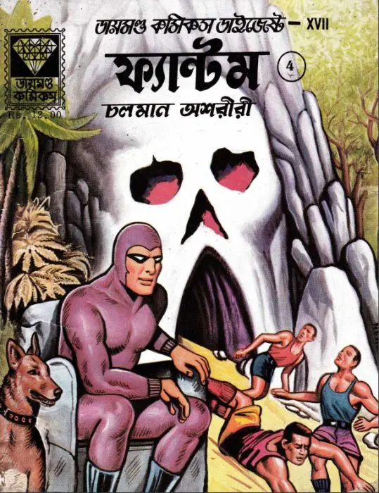 Phantom Digest 4