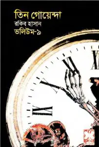 Pochar, Ghorir Golmal, Kana Biral- Vol-09