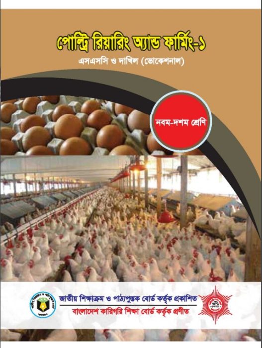 Poultry Rearing and Farming-1