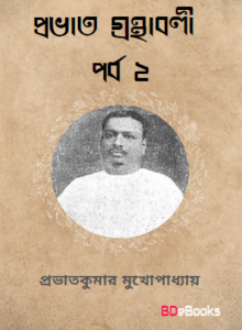 Prabhat Granthabali Part 2