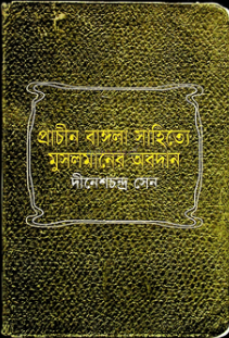Prachin Bangla Sahitte Musolmander Obodan By Dinesh Chandra Sen