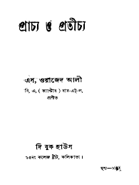 Prachya O Pratichya by S. Wajid Ali