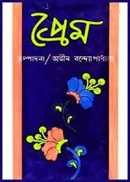 Prem by Atin Bandyopadhyay