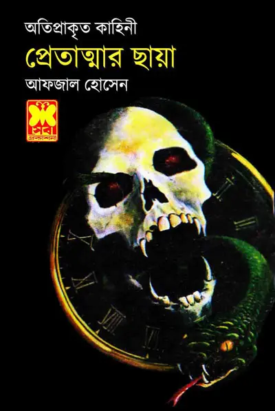 Pretatmar Chaya By Afzal Hossain