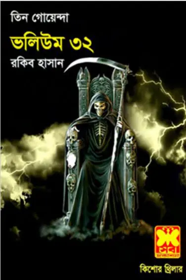 Preter Chaya, Ratri Bhayankar, Khepa Kishor- Vol-32