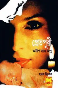 Pretpuri By Anish Das Apu