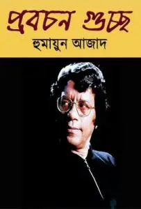 Probochon Guccho by Humayun Azad