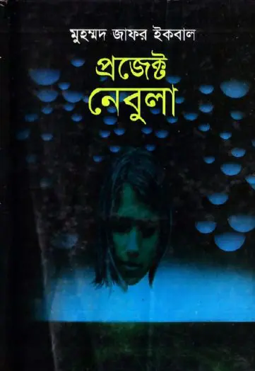 Project Nebula Muhammed Zafar Iqbal