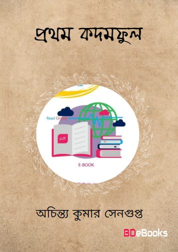 Prothom Kodomful