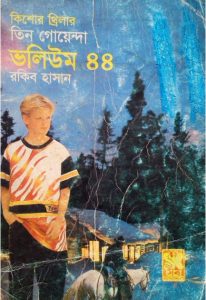 Protno Shondhane, Jabar Dakhal- Vol-44