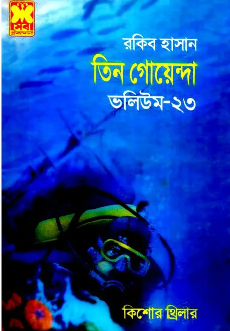Purano Kaman, Gelo Kothai, Okimuro Corporation- Vol-23