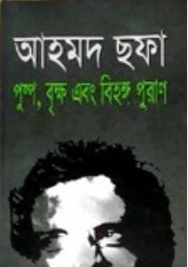 Pushpo brikkho bihongo puran By Ahmed Sofa