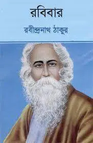 Rabibar By Rabindranath Tagore