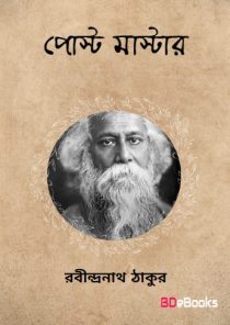 Post Master by Rabindranath Fictional Short Stories PDF Book Download