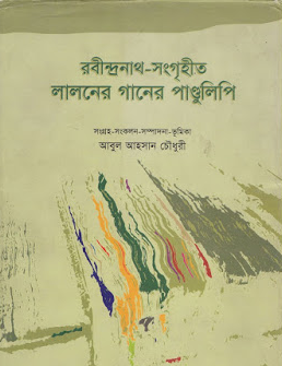 Rabindronath Songgrito Laloner Gaaner Pandulipi By Abul Ahsan Chowdhury