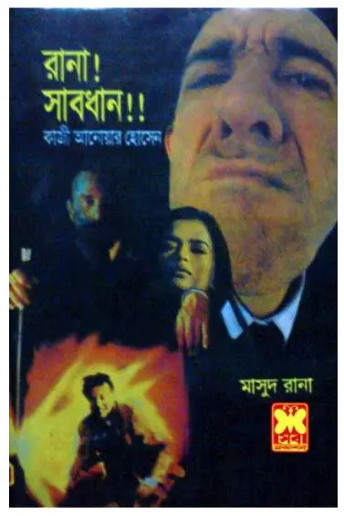 Rana Shabdhan 10