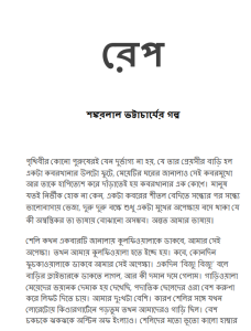 Rape By Shankarlal Bhattacharya