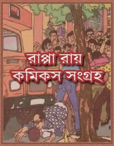 Rappa Roy Comics Samagra