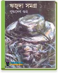 Rijuda Samagra 01