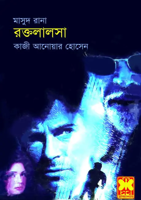 Roktolalosha- 310