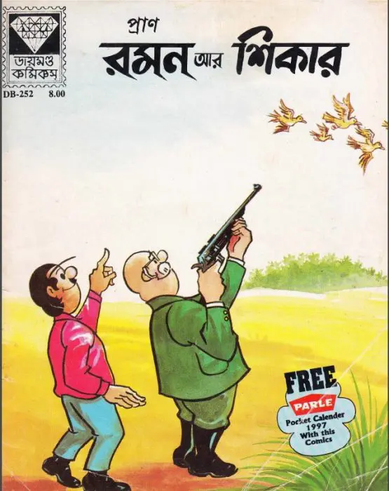 Romon Aar Shikar