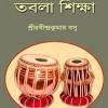 Sachitra Tabla Shikkha By Rabindra Kumar Basu