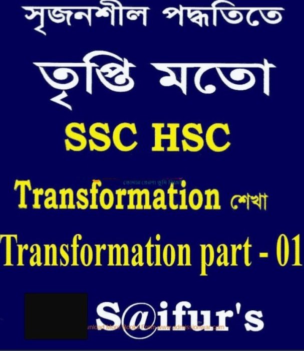 Saifurs SSC HSC Voice Narration