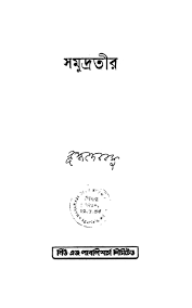 Samudrateer by Buddhadeb Bosu