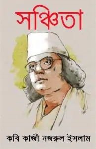 Sanchita By Kazi Nazrul Islam