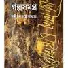 Sandipan Chattopadhyay Galpo Samogro Part 2