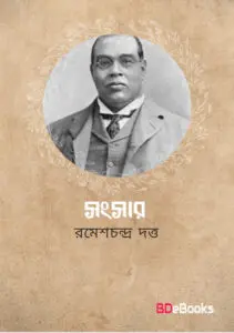 Sangsar by Romesh Chunder Dutt