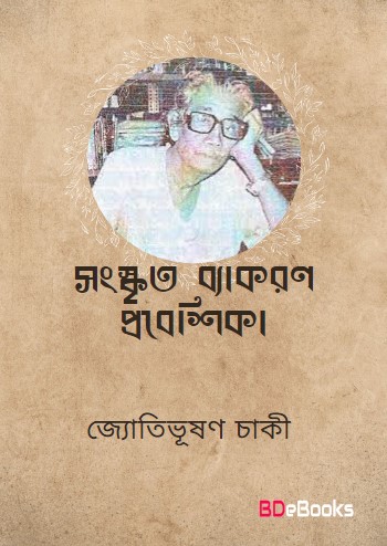 Sanskrit Byakaran Prabeshika