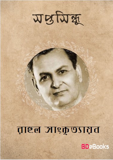 Saptasindhu by Rahul Sankrityayan