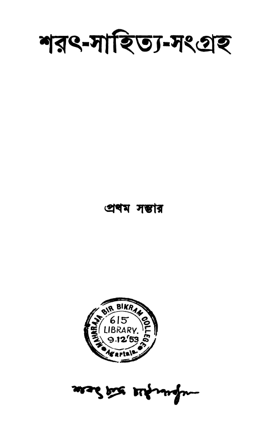 Sarat Sahitya Sangraha Part 10 by Sarat Chandra Chattopadhyay